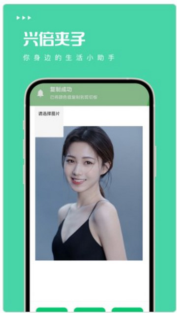 兴倍夹子APP官方版v1.0.2