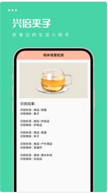 兴倍夹子APP官方版v1.0.2