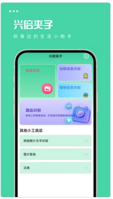 兴倍夹子APP官方版v1.0.2