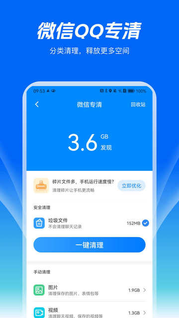 精灵清理王安卓APPv1.0.1