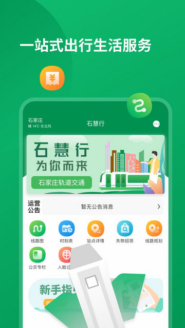 石慧行APP官方版v1.4.0