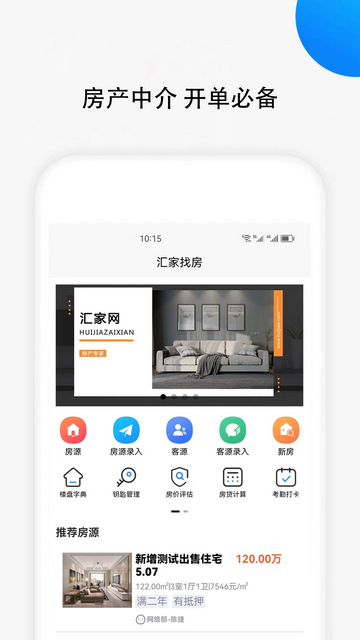 汇家找房APP免费版v1.0.14