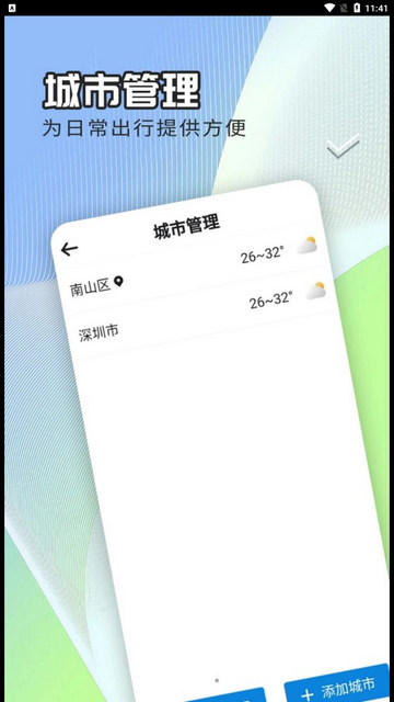 出行天气查APP最新版v1.0.0