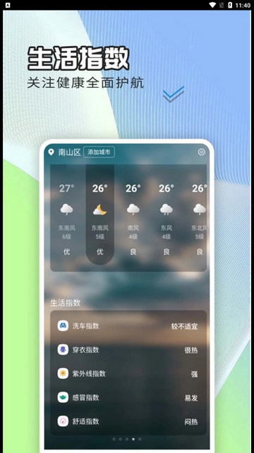 出行天气查APP最新版v1.0.0