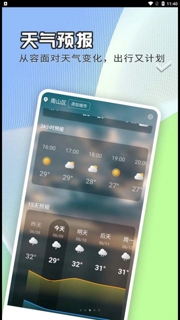 出行天气查APP最新版v1.0.0