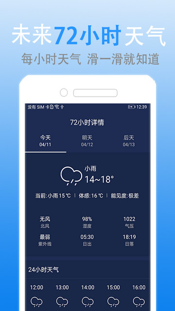 灵犀天气app官方版v1.6.3