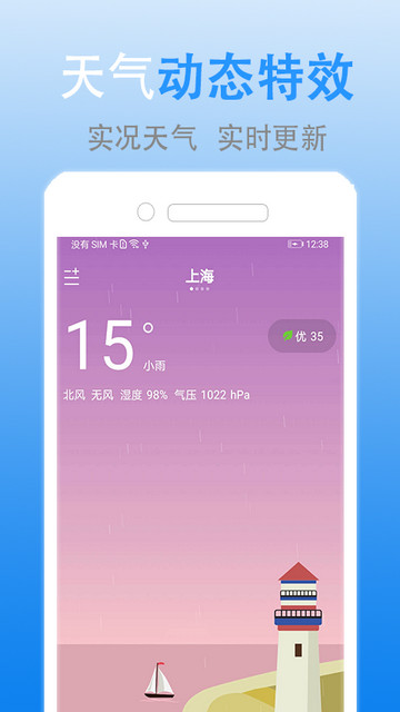 灵犀天气app官方版v1.6.3