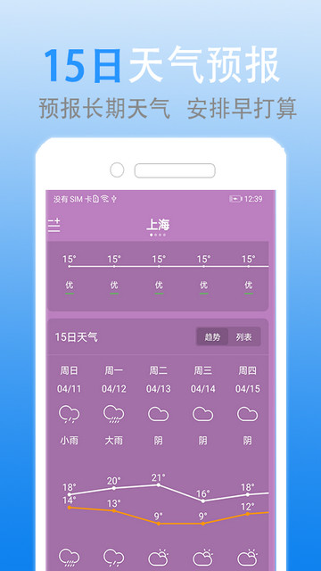 灵犀天气app官方版v1.6.3