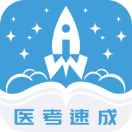 文心医考通APP最新版