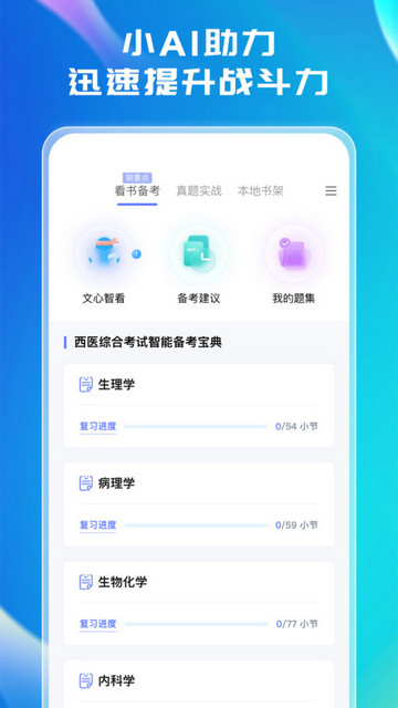 文心医考通APP最新版v3.0.3