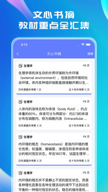 文心医考通APP最新版v3.0.3