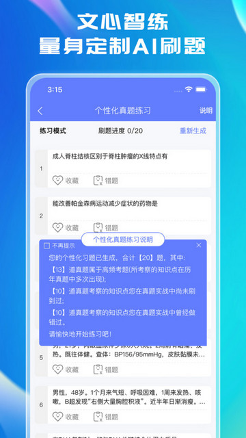 文心医考通APP最新版v3.0.3