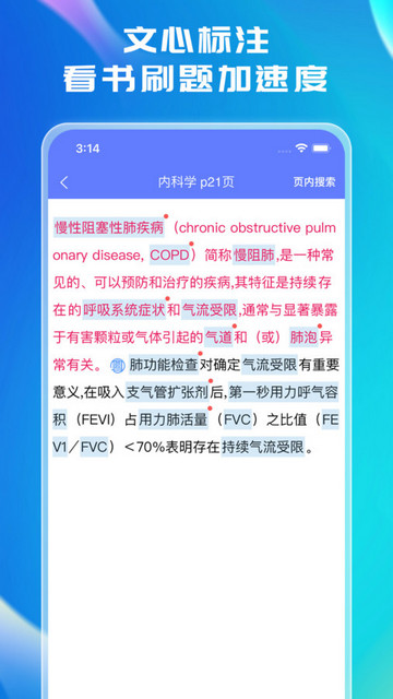 文心医考通APP最新版v3.0.3