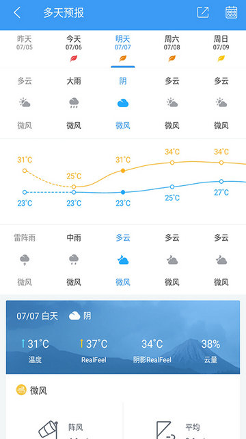 中国天气APP官方版v9.0.4.1