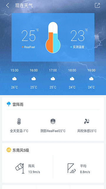 中国天气APP官方版v9.0.4.1