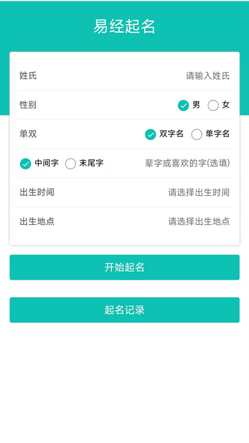 热卜周易起名安卓APPv1.0.0