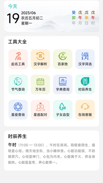 热卜周易起名安卓APPv1.0.0