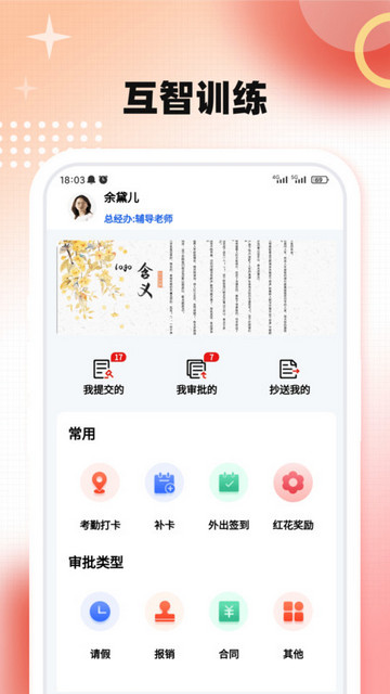 互智训练APP官方版v1.0.5