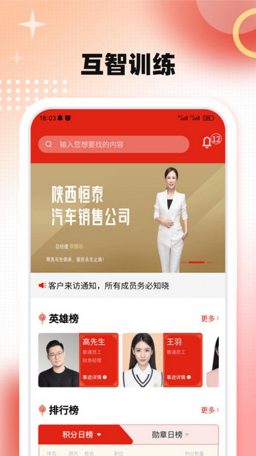 互智训练APP官方版v1.0.5