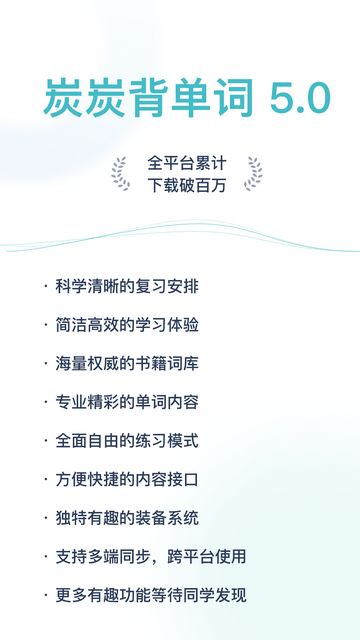 炭炭背单词APP免付费版v5.4.0