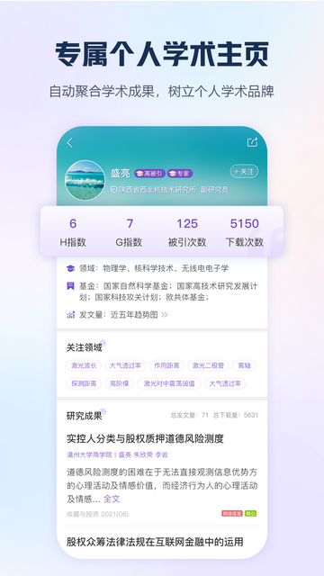 中国知网永久会员免费版v8.11.6