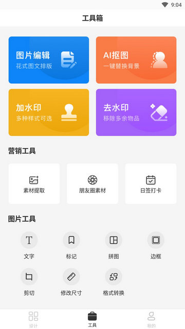 青柠海报设计VIP解锁版v2.5.0