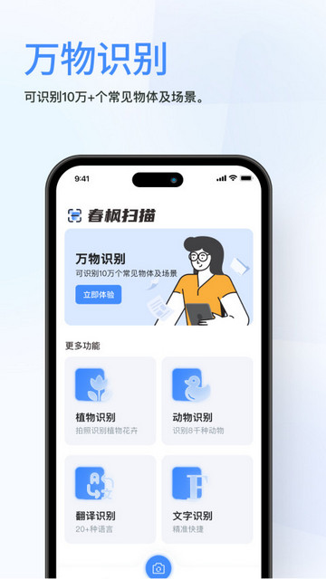 春枫扫描APP安卓版v1.0.0