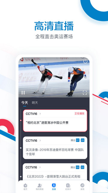 奥林匹克频道app官方版v1.0.5
