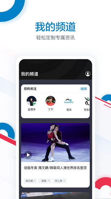 奥林匹克频道app官方版v1.0.5