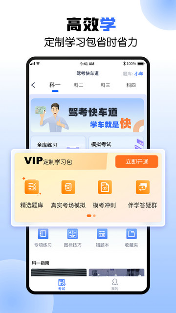 驾考快车道APP官方版v1.0.3