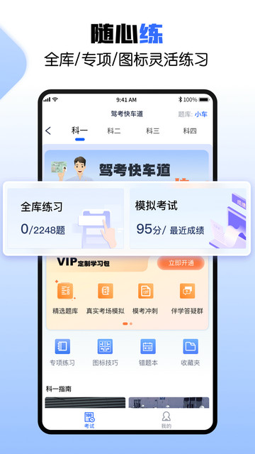 驾考快车道APP官方版v1.0.3