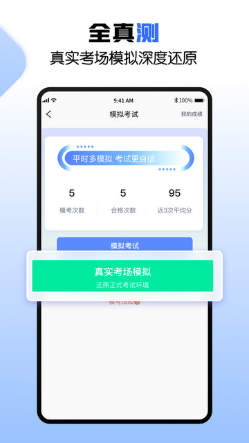 驾考快车道APP官方版v1.0.3