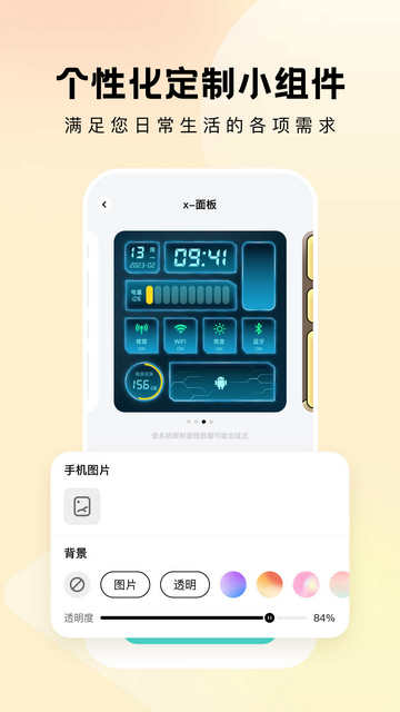 奇妙小组件APP免费版v1.7.0