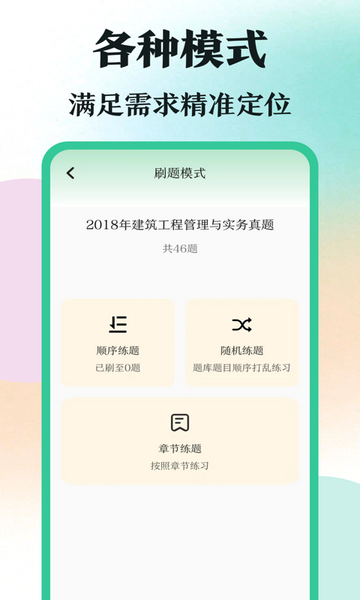 学霸刷题APP免费版v3.1.1001