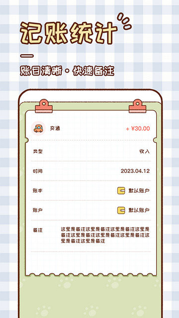 胖胖记账app手机版v1.0.2