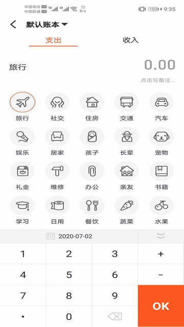 傻瓜记账软件免费版v2.0.0