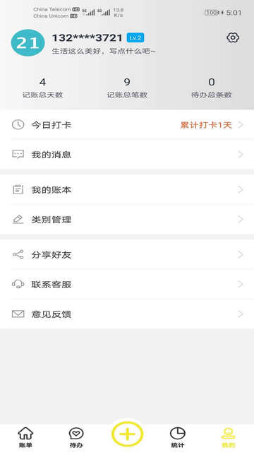 傻瓜记账软件免费版v2.0.0