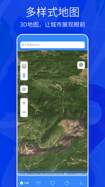 天眼3D实景地图APP免付费版v1.0.0