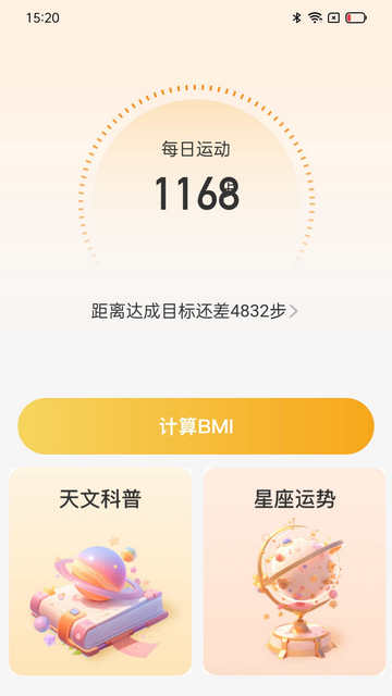 星辰计步APP官方版v2.0.1