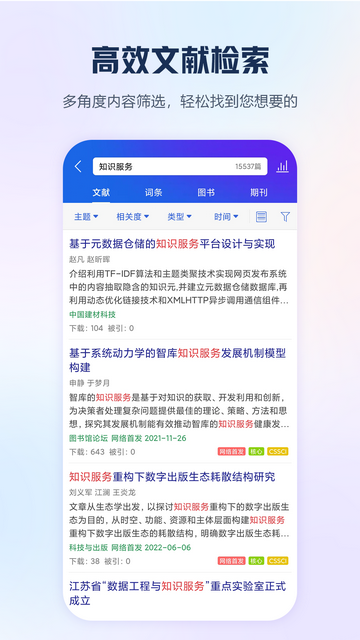 中国知网文献检索APPv8.11.6