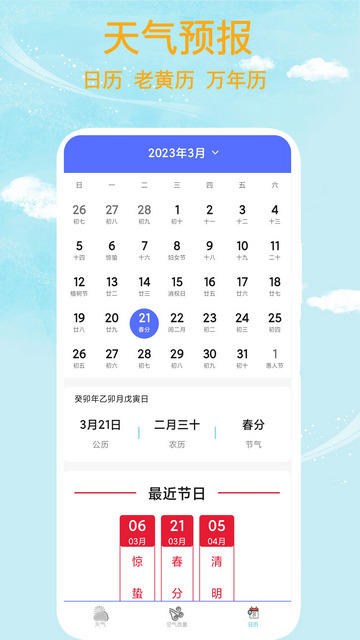 本地天气王APP无广告版本v1.1