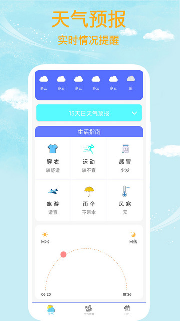 本地天气王APP无广告版本v1.1