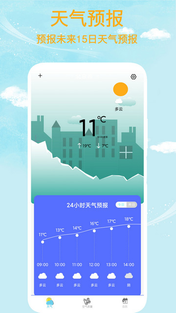 本地天气王APP无广告版本v1.1