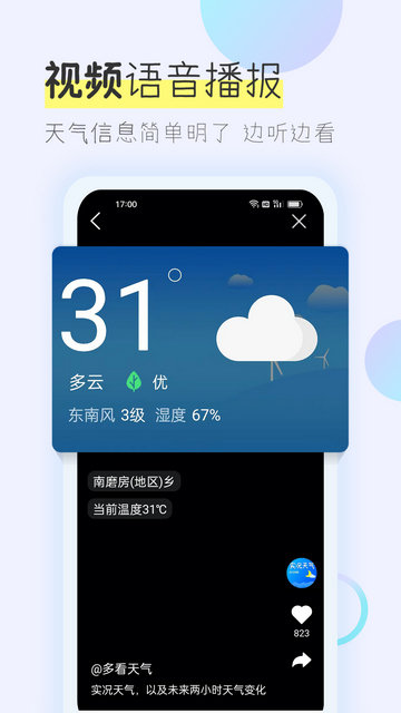 多看天气app官方版v1.6.9