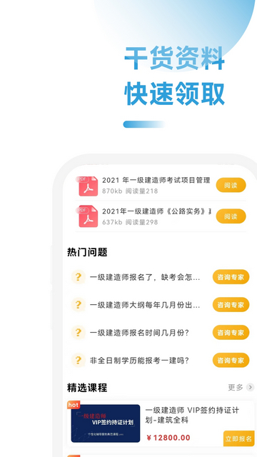 建造师考题库APP免费版v1.0.3