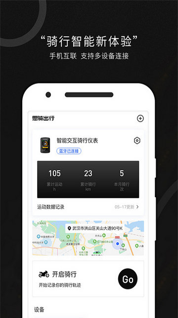 思骑出行APP安卓版v2.7.1