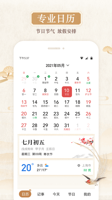 日积一德APP官方版v6.2.3