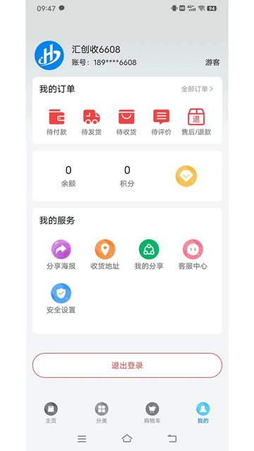 汇创收APP软件v1.0.3