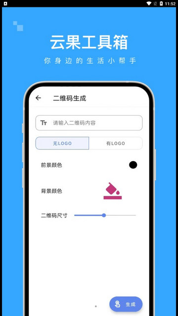 云果工具箱安卓新版v1.0.0