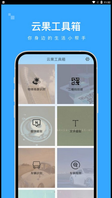 云果工具箱安卓新版v1.0.0